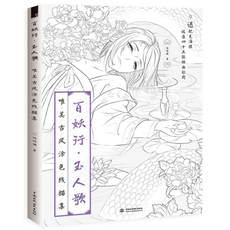 Coloring Books for adults-Chinese Traditional Fairy