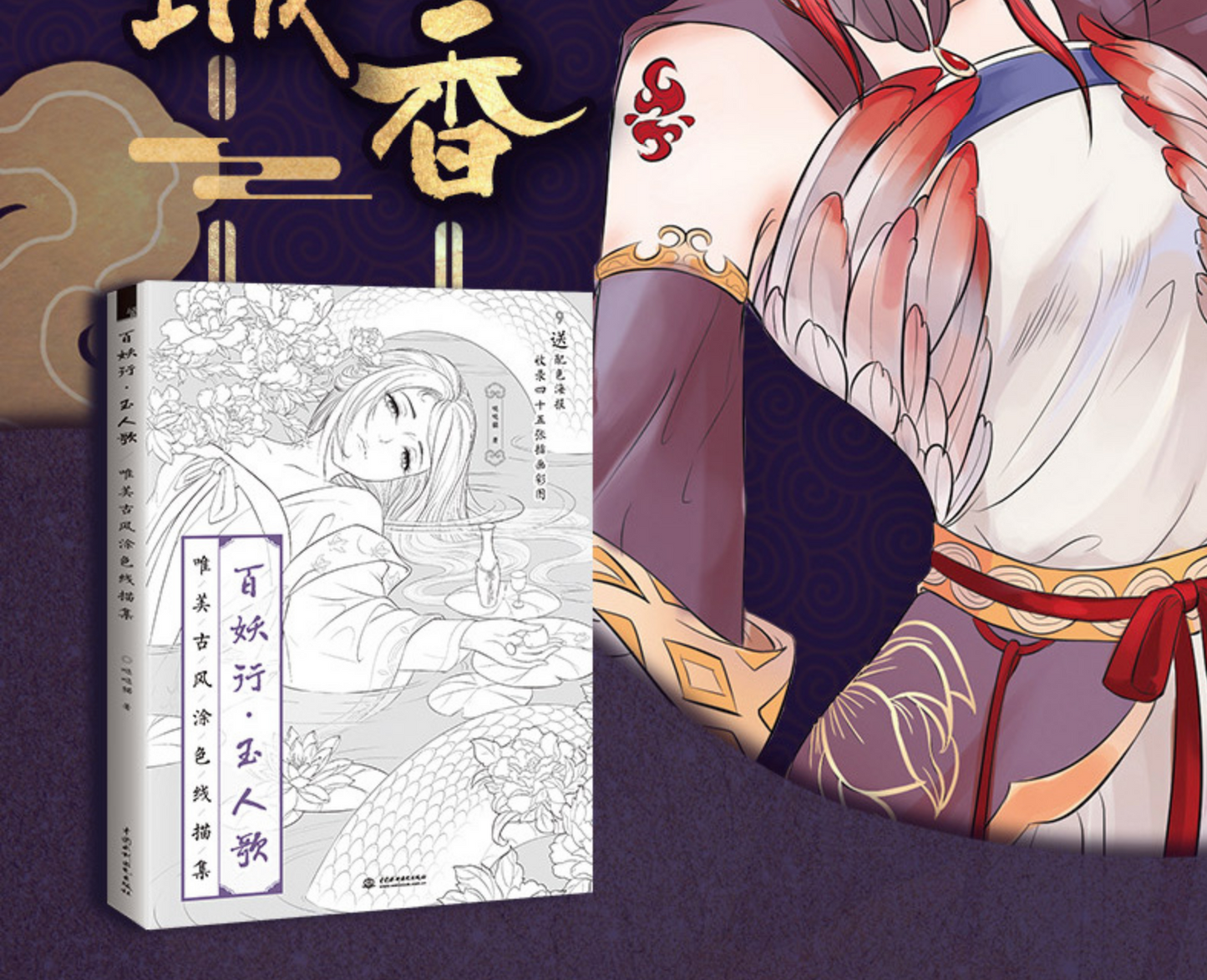 Coloring Books for adults-Chinese Traditional Fairy