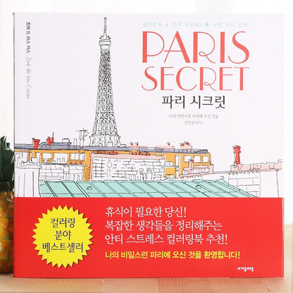 Coloring Books for adults or Children - Traveling Paris