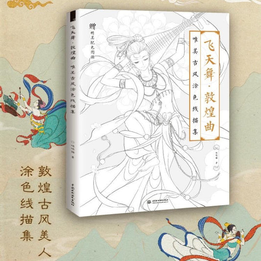 Coloring Books for adults - Chinese Dancer